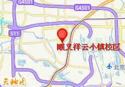 顺义祥云小镇校区