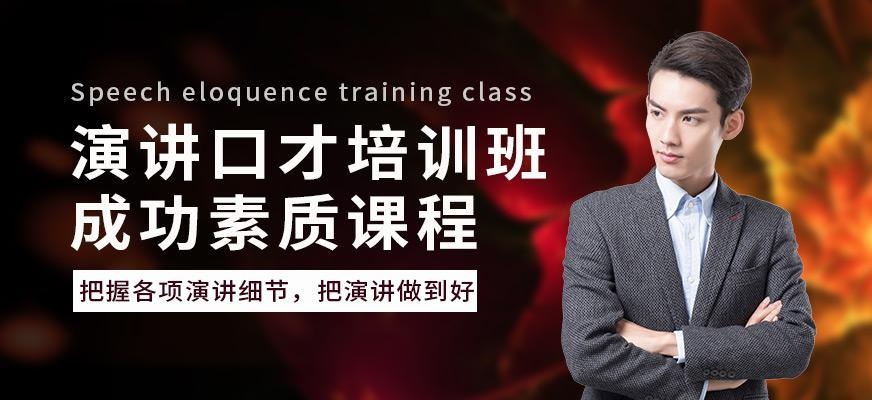 成都思训家演讲口才培训班