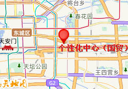 个性化中心（国贸）