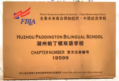 湖州帕丁顿授权证书.jpg