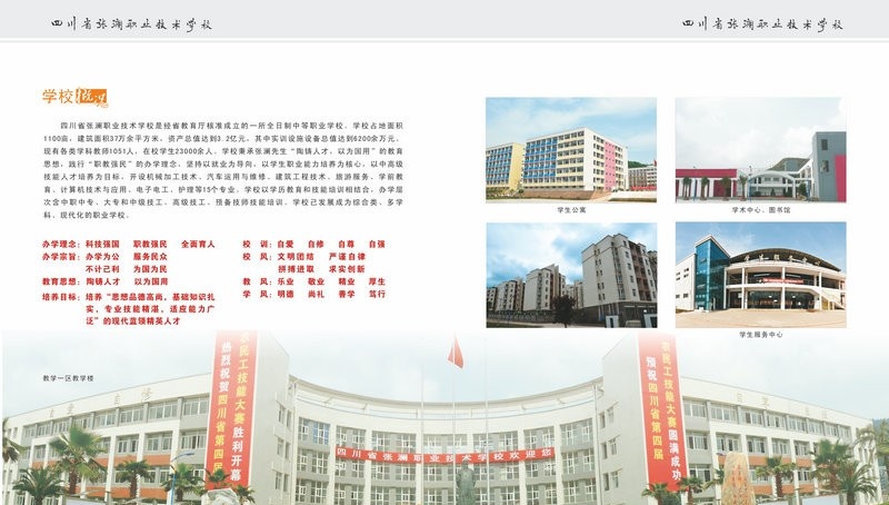 张澜职业技术学校
