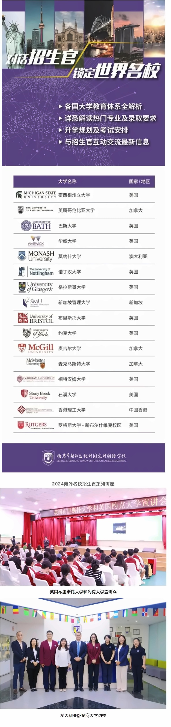 北外同文外国语学校升学