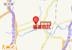 福清校区