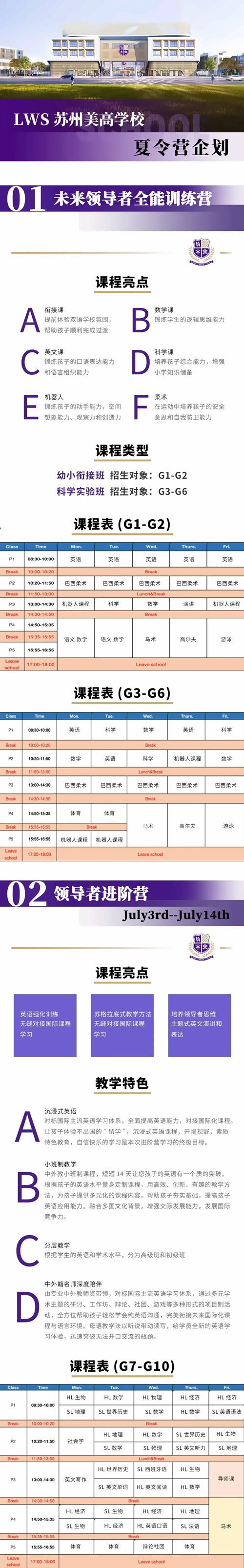 苏州美高学校英语进阶营
