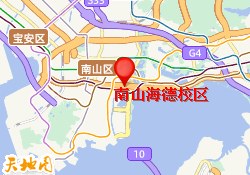 南山海德校区