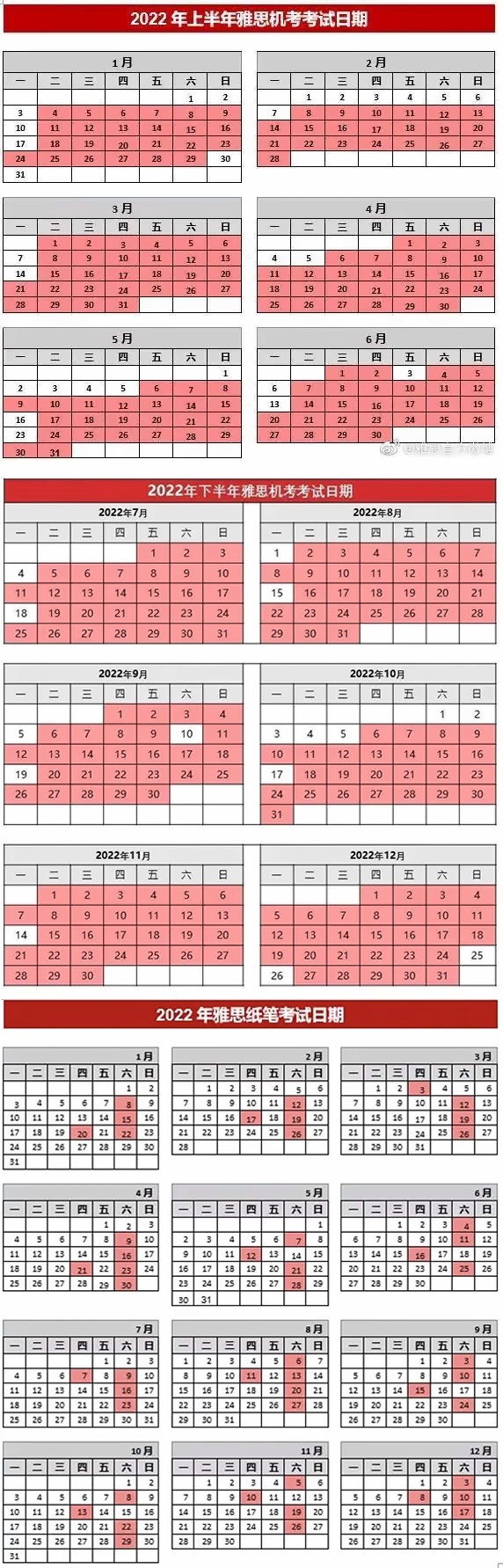 雅思2022考試安排