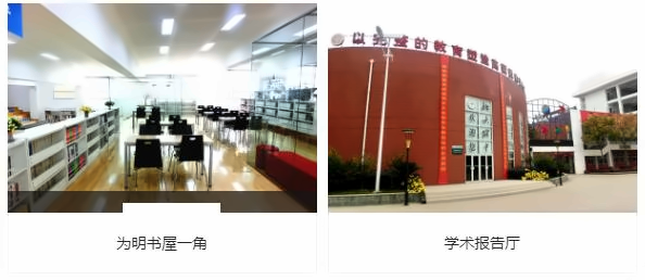 武汉为明国际学校