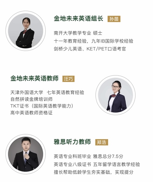 南京金地未来学校夏令营师资