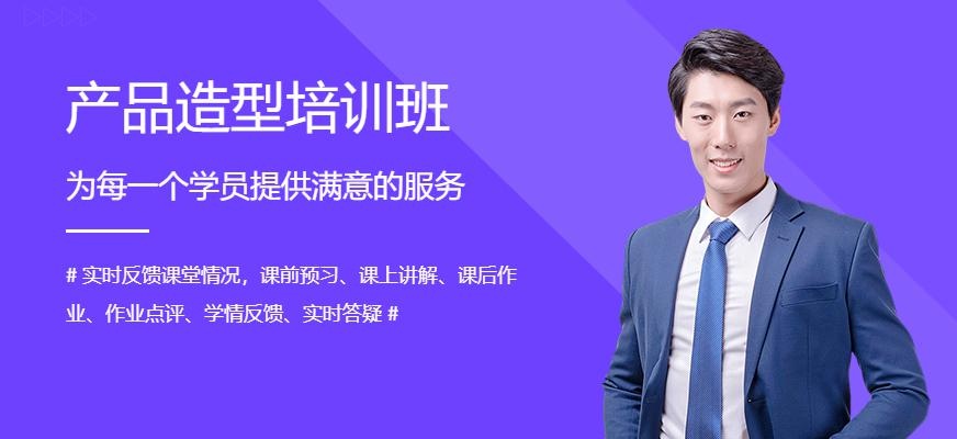 南通产品造型培训班