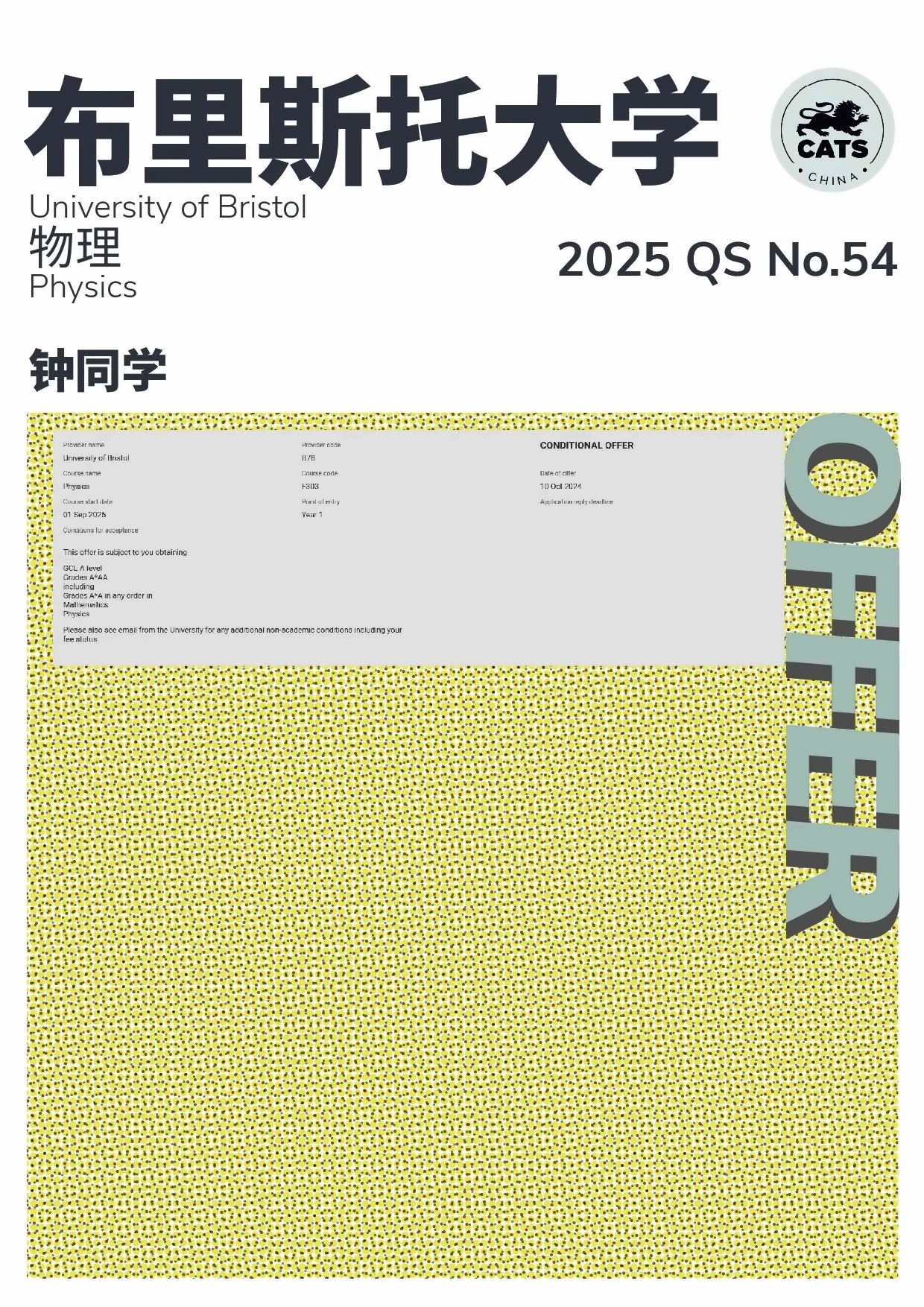 2025剑桥文理中国布里斯托大学录取喜报.jpg