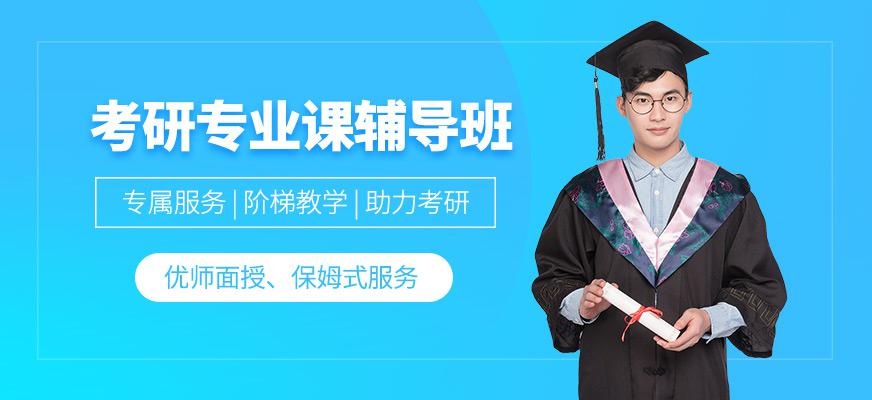 武汉新文道考研专业课辅导