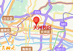 天河校区