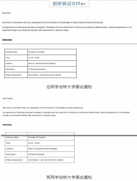 中育贝拉国际高中河南分校两位同学拿到剑桥大学面试邀