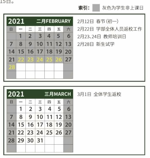 北京市私立汇佳学校