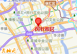 闵行校区