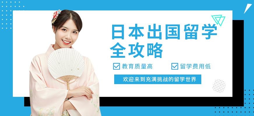 南通日本出国留学机构