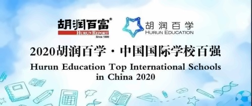胡润百富中国国际学校百强.jpg
