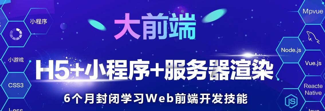 西安web前端培训哪家强