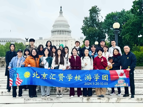 北京汇贤学校高中国际部游学