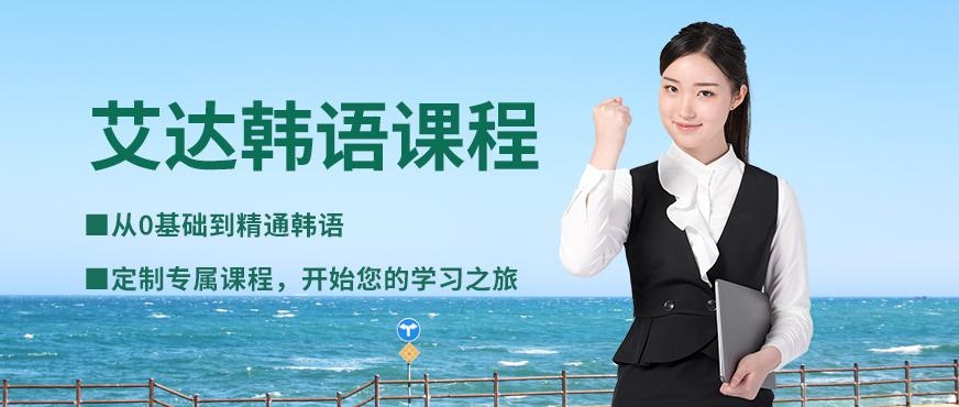 张家港韩语培训配图