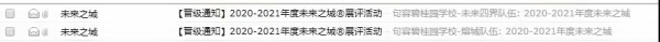 句容碧桂园学校学子STEAM未来之城作品杀入全国总决赛.jpg