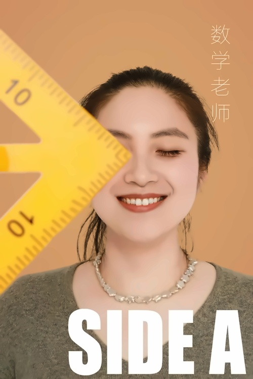 老师