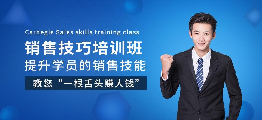 武汉卡耐基教育销售技巧培训班