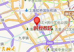 闵行校区