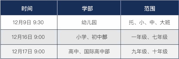 苏州工业园区外国语学校开放日活动