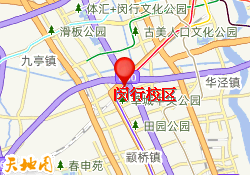 闵行校区