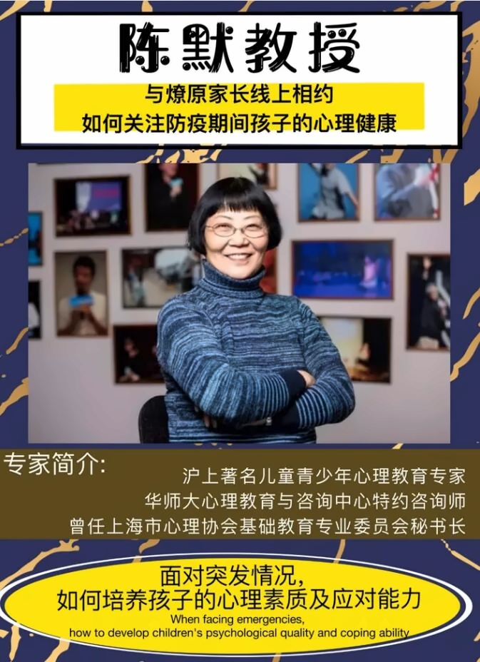 上海燎原雙語學校4月27日心理講座.jpg