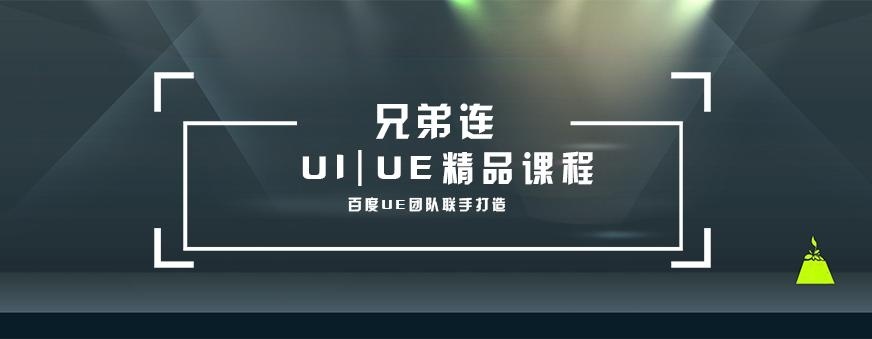太原ui设计开发培训班