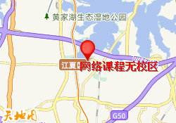 网络课程无校区