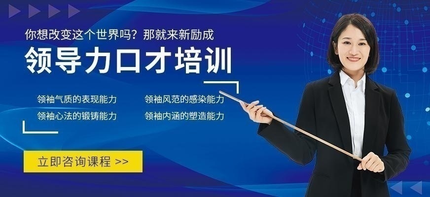 苏州领导口才培训