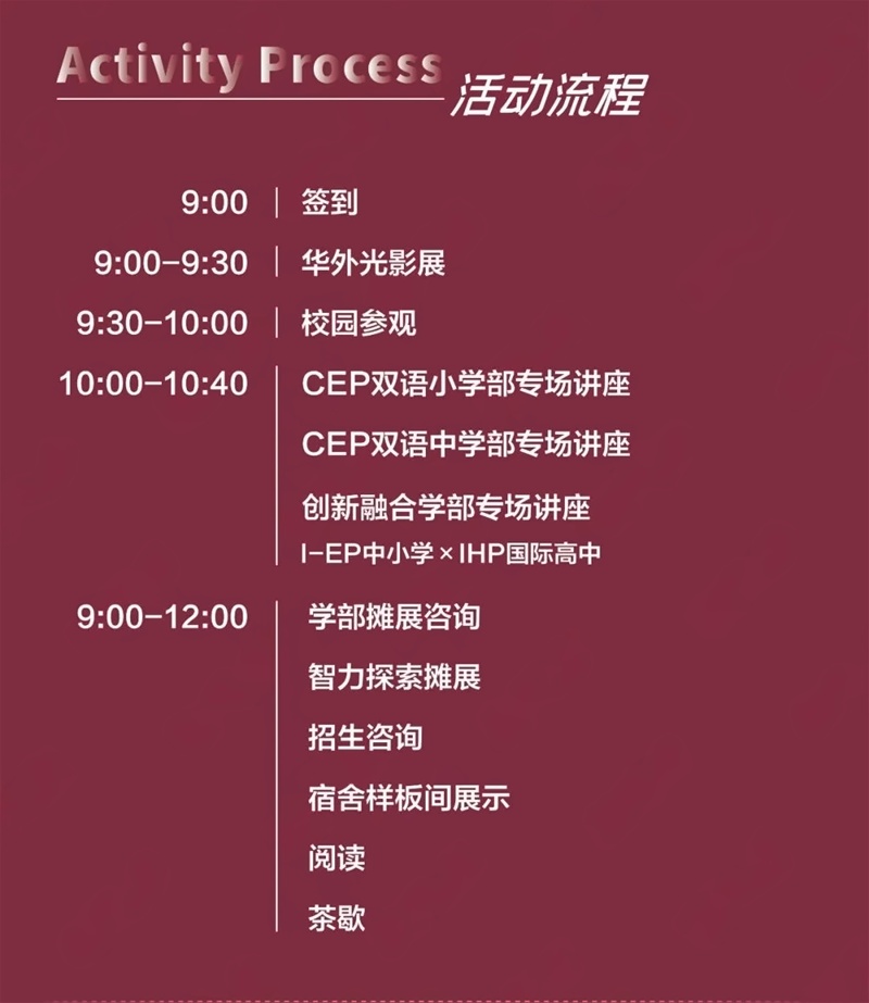 华外同文外国语学校