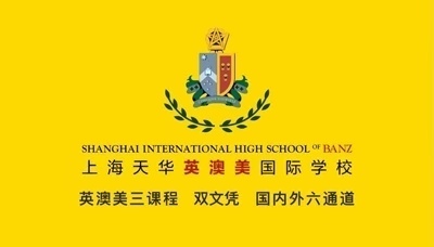 天华英澳美