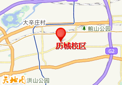 历城校区