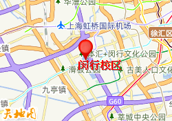 闵行校区