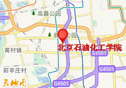 北京石油化工学院