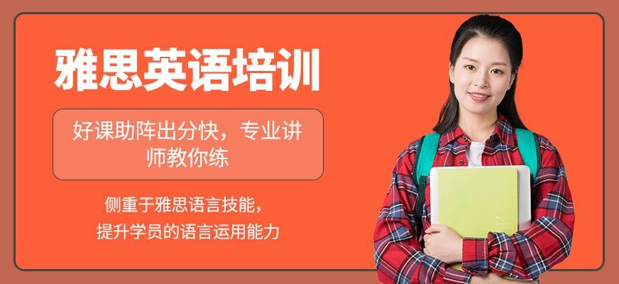广州新航道雅思英语培训