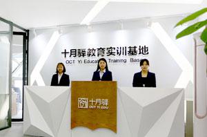 成都十月驿教育