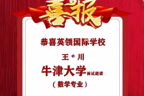 英领国际学校