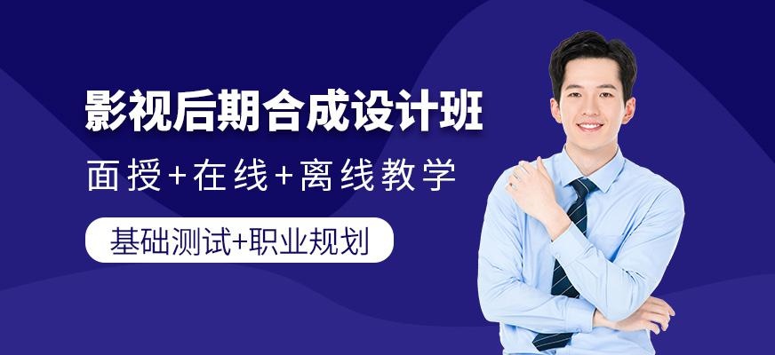 重庆影视后期合成培训班