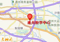 通州教学中心