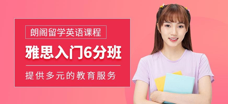 杭州雅思英语辅导班