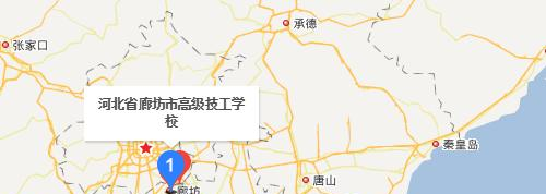 廊坊高级技工学校