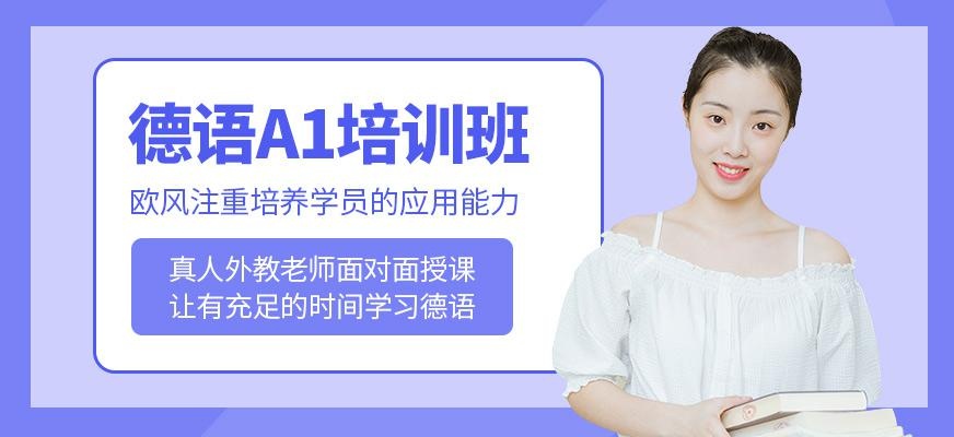 无锡德语零基础班