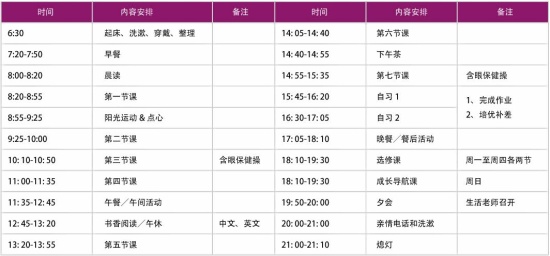 小學部作息時間.jpg