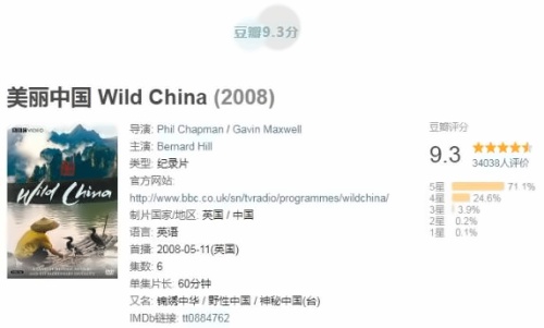 美麗中國 Wild China.jpg