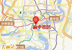 渝中校区